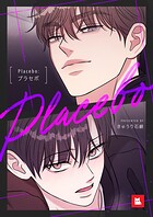 【フルカラー】Placebo:プラセボ4巻