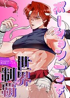 ポーション一つで世界制覇7巻