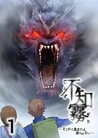 不知霧