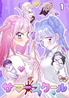 サマースクール