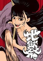 地獄祭