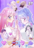 サマースクール