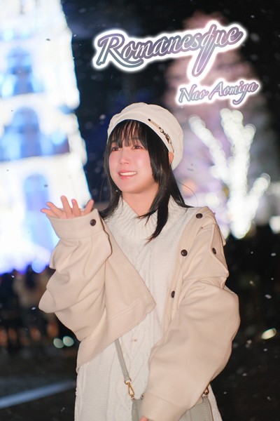 蒼宮菜緒 同人ヌード写真集『ロマネスク』 表紙