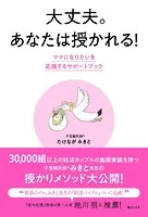 大丈夫。あなたは授かれる！