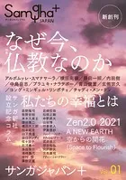 サンガジャパンプラス