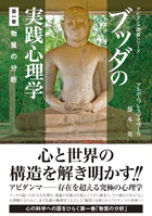 アビダンマ講義シリーズ