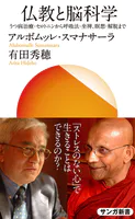 仏教と脳科学:うつ病治療・セロトニンから呼吸法・坐禅、瞑想・解脱まで