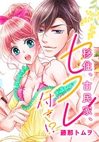移住、古民家、セフレ付き！？【フルカラー】