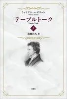 テーブルトーク