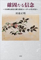 確固たる信念 〜不条理な悪法と闘う食肉トレーダーの生きざま〜