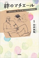 絆のマチエール 〜素朴なタオ君と‘救い主’零さんのリアルな交換日記〜