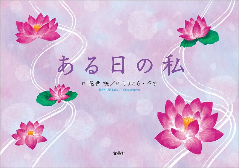 ある日の私