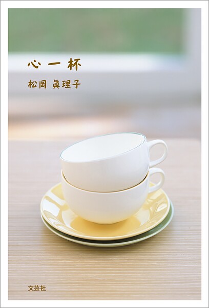心一杯