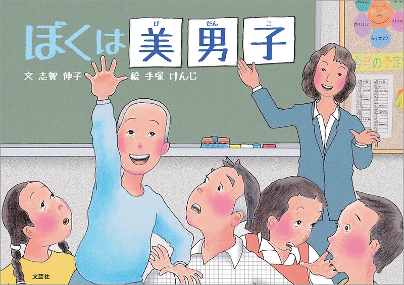 ぼくは美男子