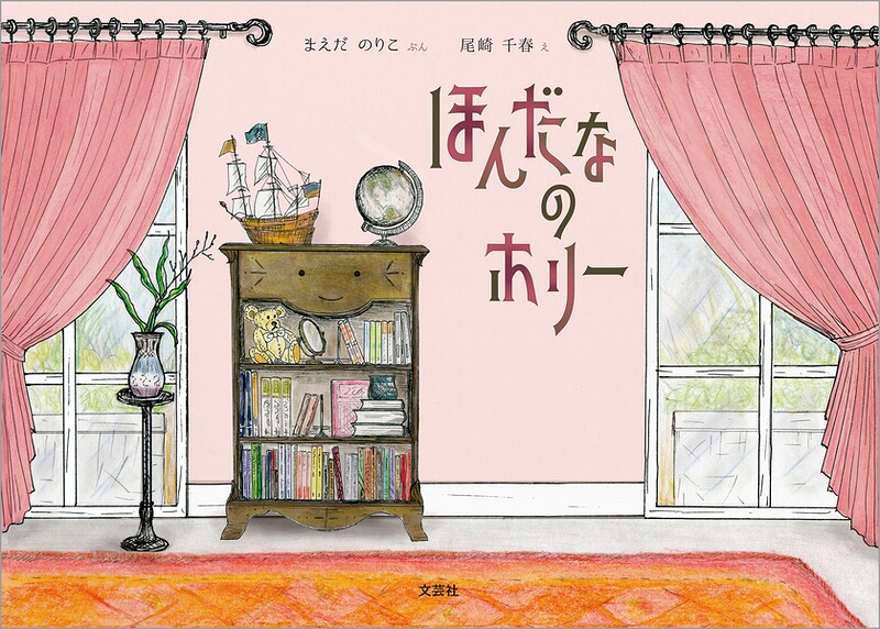 ほんだなのホリー