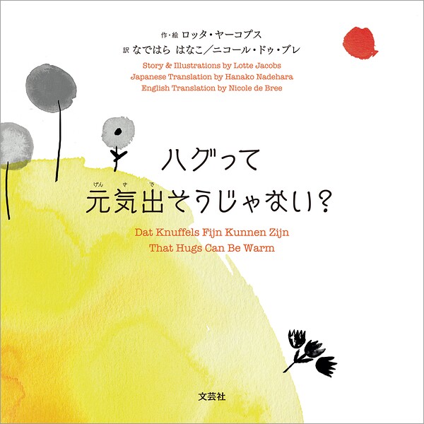 ハグって元気出そうじゃない？
