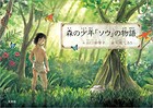 森の少年「ソウ」の物語