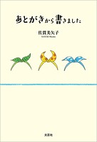 あとがきから書きました