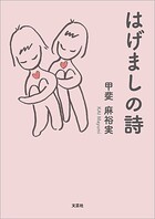 はげましの詩