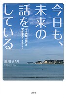 今日も、未来の話をしている がん夫婦が描いた定年後のライフワーク