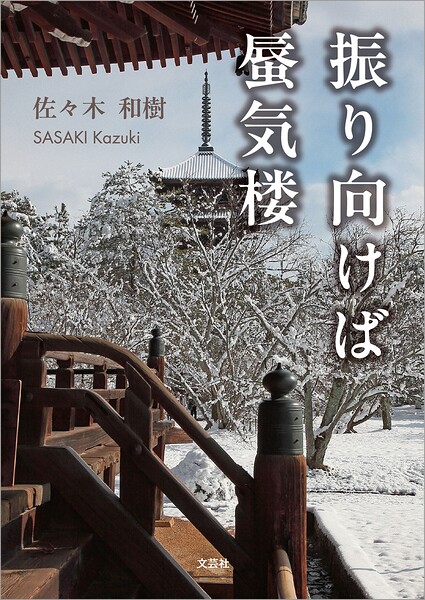 振り向けば蜃気楼
