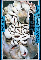 負の歴史をプラスに 戦の絶えたことのない人類へ。ワッターうちなー島人ターや戦いのない「三万年の平和の社会」を実現していた…