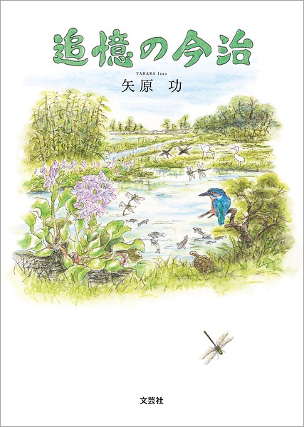 追憶の今治