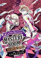 レイトンブラザーズ・ミステリールーム 完全犯罪のパズル