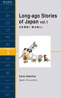 日本昔話