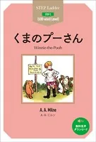 くまのプーさん