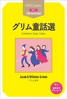 グリム童話選