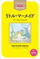 リトル・マーメイド