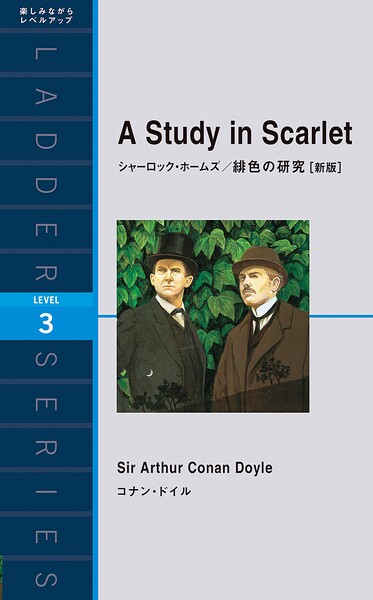 シャーロック・ホームズの世界大図鑑