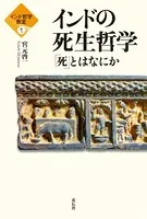 インド哲学教室