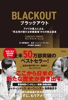 ブラックアウト アメリカ黒人による、‘民主党の新たな奴隷農場’からの独立宣言