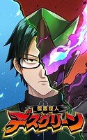 極悪怪人デスグリーン EP9_2