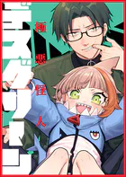 極悪怪人デスグリーン【単行本】