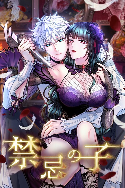 禁忌の子 2章2話「お母様の仇」【タテヨミ】