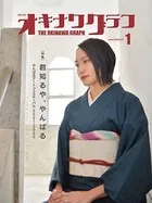 オキナワグラフ
