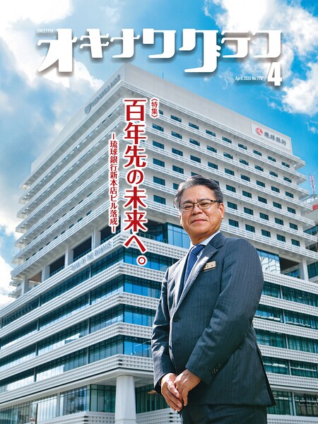 オキナワグラフ