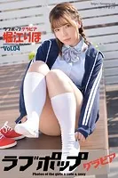 ラブポップグラビア 堀江りほ Vol.04