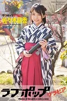 ラブポップグラビア 佐々木萌香 Vol.06