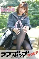 ラブポップグラビア 桜井紗稀 Vol.02
