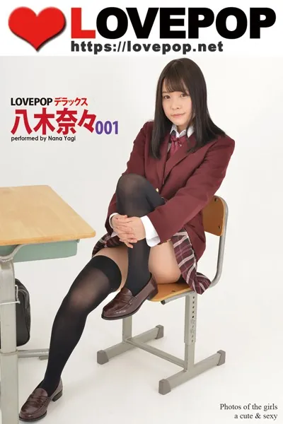 LOVEPOP デラックス 八木奈々 001