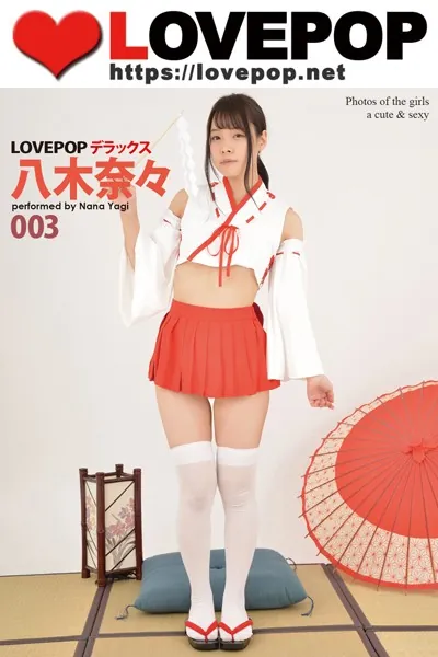 LOVEPOP デラックス 八木奈々 003