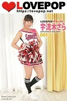 LOVEPOP デラックス 宇流木さら 001
