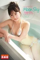 ギリギリ★あいどる倶楽部 「Moon Sky Vol.2」 月野そら 写真集