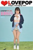 LOVEPOP デラックス 皆瀬あかり 003