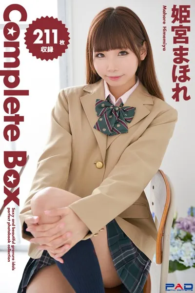 211枚収録 姫宮まほれ Complete Box