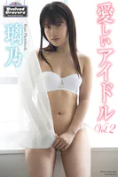 Evolved Gravure 「愛しいアイドル Vol.2」 璃乃 写真集